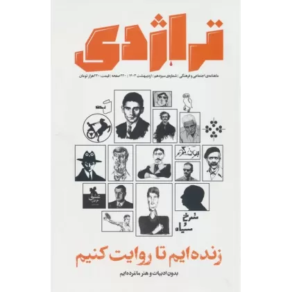 ماهنامه کتاب تراژدی 13