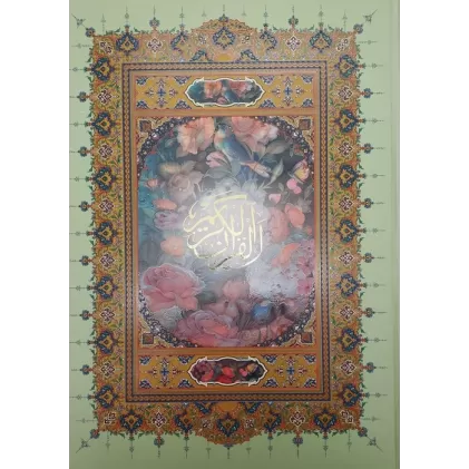 کتاب قرآن کریم اشرفی (4رنگ)