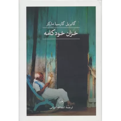 کتاب خزان خودکامه