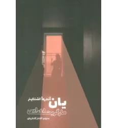 کتاب یان آندره آ اشتاینر