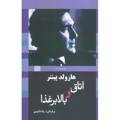 کتاب اتاق و بالابر غذا