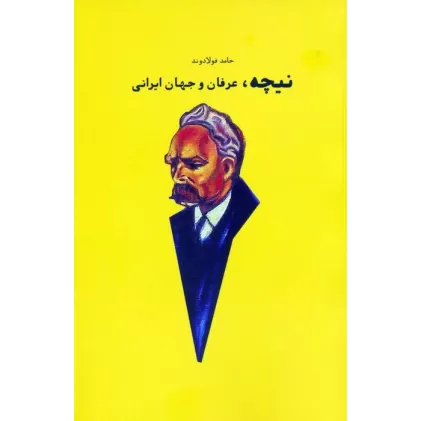 کتاب نیچه،عرفان و جهان ایرانی
