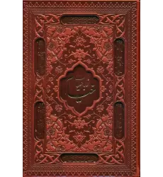کتاب رباعیات خیام با مینیاتور (5زبانه،گلاسه،ترمو،لیزری،باقاب)
