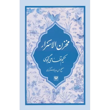 کتاب مجموعه نظامی گنجوی (6جلدی،باقاب)