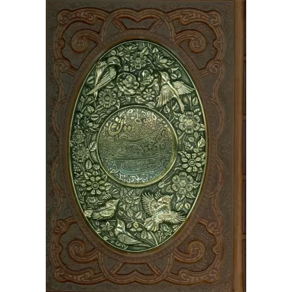 کتاب بوستان سعدی (گلاسه،چرم،پلاک دار برجسته،لیزری،باجعبه)