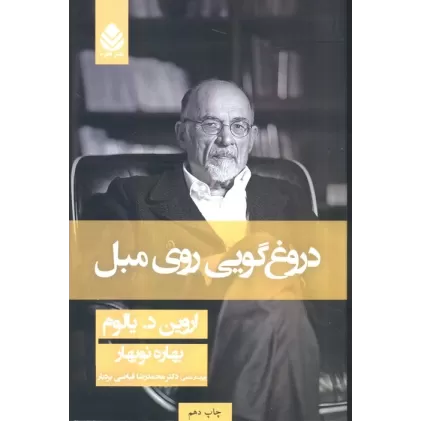 کتاب دروغگویی روی مبل