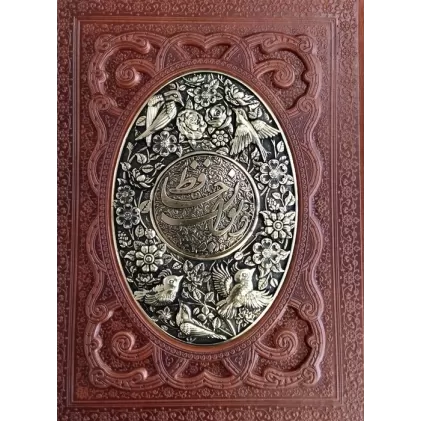 کتاب دیوان حافظ شیرازی،همراه با متن کامل فالنامه حافظ (برجسته طرح مس)،(گلاسه،چرم،باجعبه)