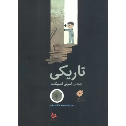 کتاب تاریکی
