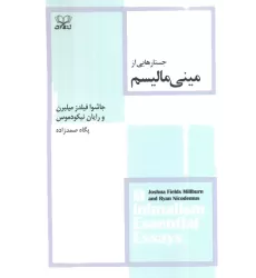 کتاب جستار هایی از مینی مالیسم