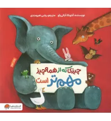 کتاب چیزی که از همه چیز مهم تر است (گلاسه)