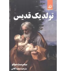 کتاب تولد یک قدیس