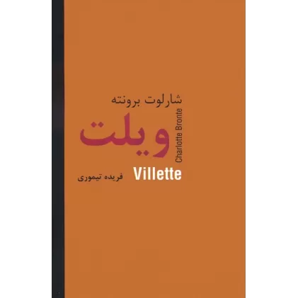 کتاب ویلت
