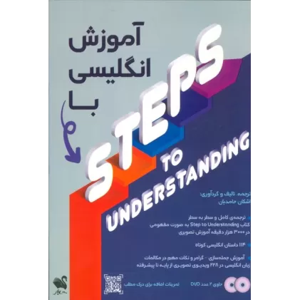 کتاب آموزش انگلیسی با STEPS TO UNDERSTANDING همراه با سی دی