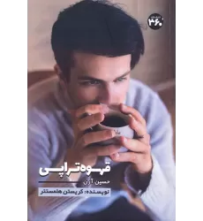 کتاب قهوه تراپی