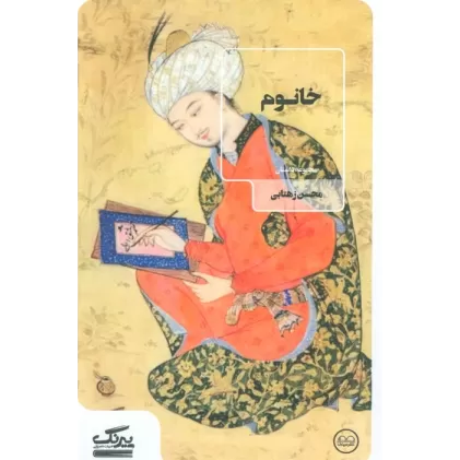 کتاب خانوم