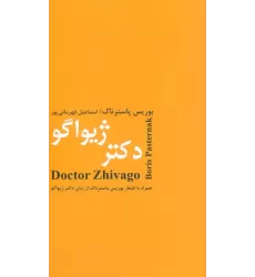 کتاب دکتر ژیواگو