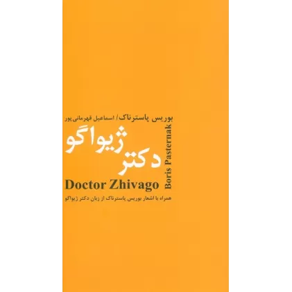 کتاب دکتر ژیواگو