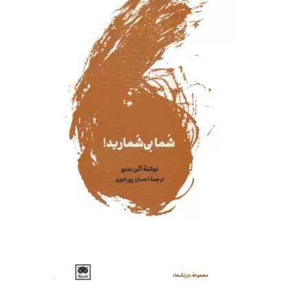 کتاب شما بی شمارید!