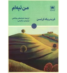 کتاب من تپه ام