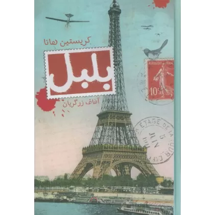 کتاب بلبل