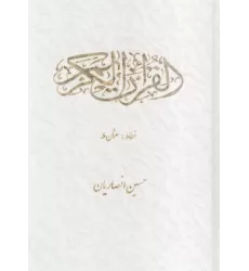 کتاب قرآن کریم عثمان طه