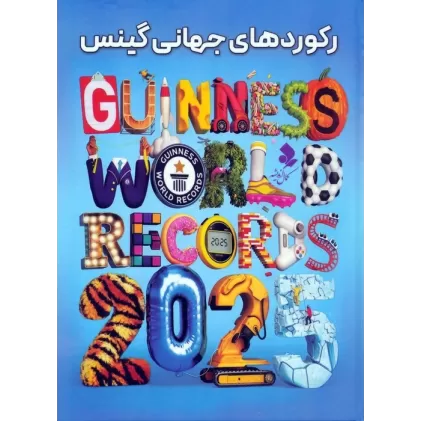کتاب رکوردهای جهانی گینس 2025