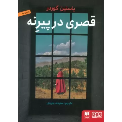 کتاب قصری در پیرنه