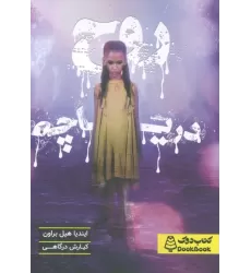 کتاب روح دریاچه
