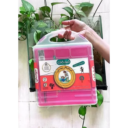 کیف کتاب آموزش سواد مالی به کودکان (سطح یک:پیش دبستانی و دوره ی اول دبستان)،(22جلدی)