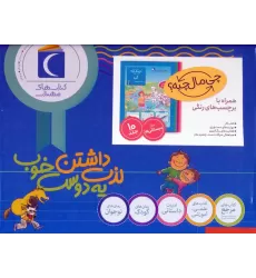 کتاب مجموعه چی مال چیه؟ (همراه با برچسب های رنگی)،(10جلدی،باجعبه)
