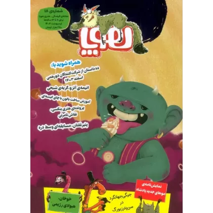 کتاب مجله ی هوپا 19 (گلاسه)