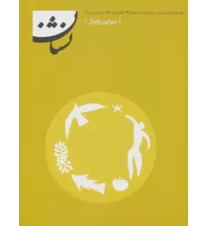کتاب نشان:نشریه دیزاین 2 (دیزاین پایدار)