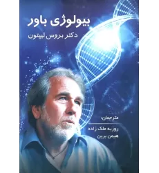 کتاب بیولوژی باور