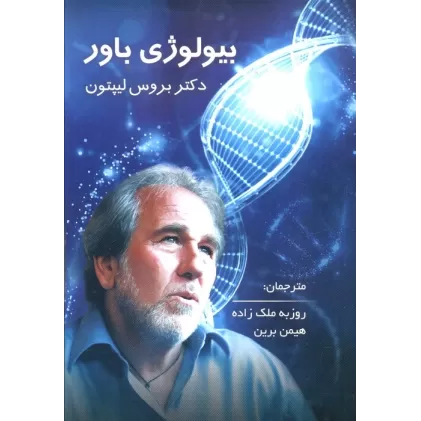 کتاب بیولوژی باور
