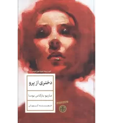 کتاب دختری از پرو