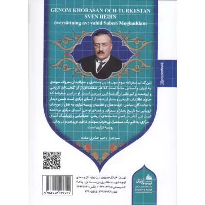 کتاب ایران عصر ناصری 3 (از خراسان تا ترکستان سفرنامه ای از آسیای میانه در سال های 1890و 1891)