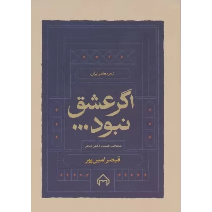 کتاب اگر عشق نبود...