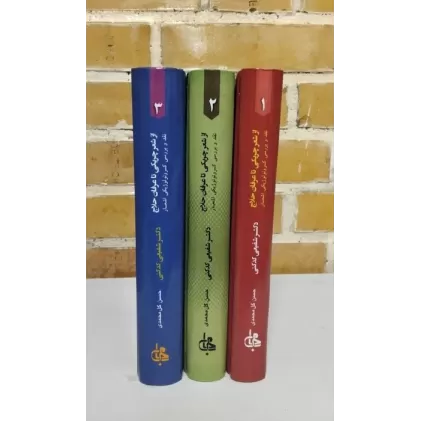 کتاب ##از شعر چریکی تا عرفان حلاج (نقد و بررسی کرونولوژیکی اشعار)،(3جلدی)