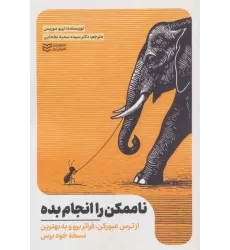 کتاب ناممکن را انجام بده (از ترس عبور کن،فراتر برو و به بهترین نسخه خود برس)