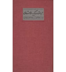 کتاب بیست و یک داستان