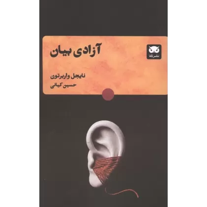 کتاب آزادی بیان