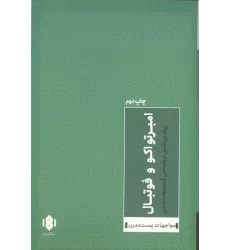 کتاب امبرتو اکو و فوتبال