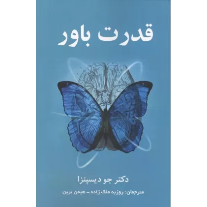 کتاب قدرت باور
