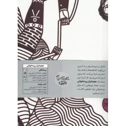 کتاب بسته نقالی چنین کنند حکایت-بیژن و منیژه