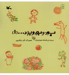 کتاب بود و بود و بود ...(1)