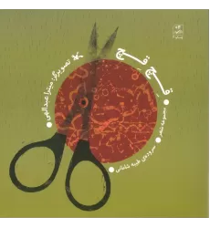 کتاب قچ قچ (مجموعه شعر)