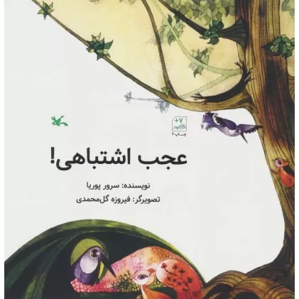 کتاب عجب اشتباهی!