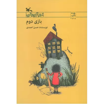 کتاب بازی دوم
