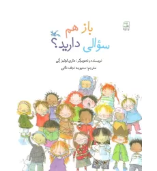 کتاب باز هم سوالی دارید؟