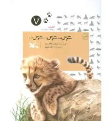 کتاب آهای،مواظب باشید! 7 (ترس...ترس...ترس...)